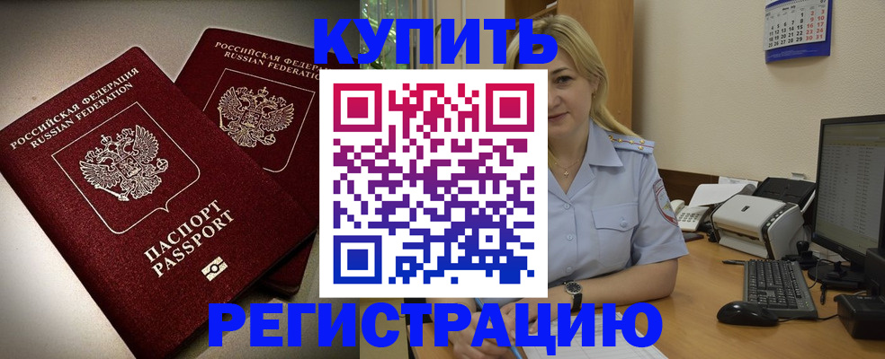 временная регистрация купить в Южно-Сухокумске