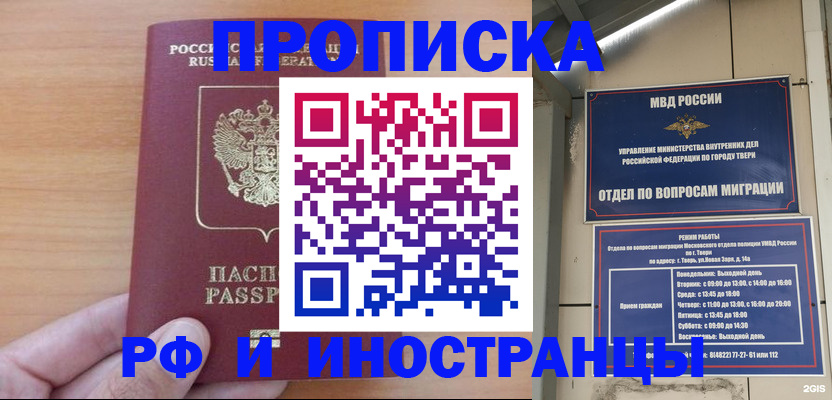 прописка 2025 в Южно-Сухокумске