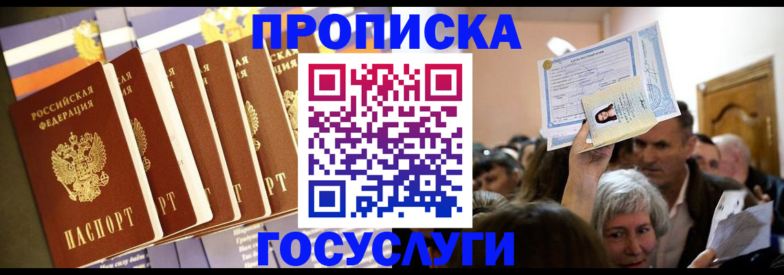 прописка паспорт в Южно-Сухокумске